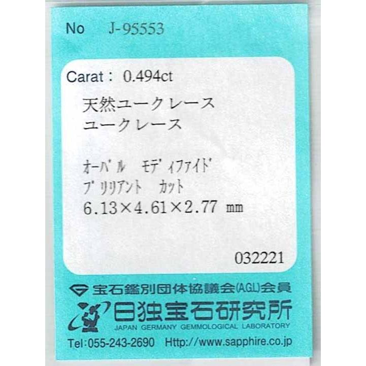 ブラジル産ユークレース ルース 0.494ct【品質保証書/日独宝石研究所 