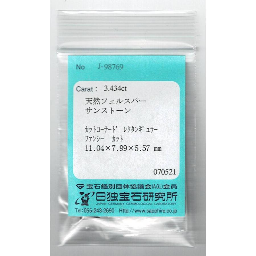 オレゴン産サンストーン ルース 3.434ct【品質保証書/日独宝石研究所鑑別書付】の画像