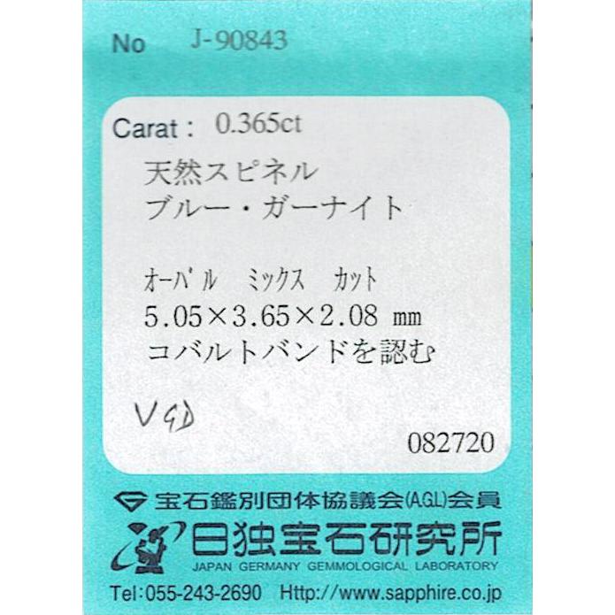 ナイジェリア産ブルーガーナイト  ルース 0.365ct【品質保証書/日独宝石研究所鑑別書付】｜housekitengoku｜04