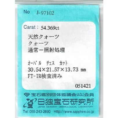 超大粒!レモンクォーツ ルース 54.369ct【日独宝石研究所 超大粒!レモンクォーツ ルース 54.369ct【日独宝石研究所
