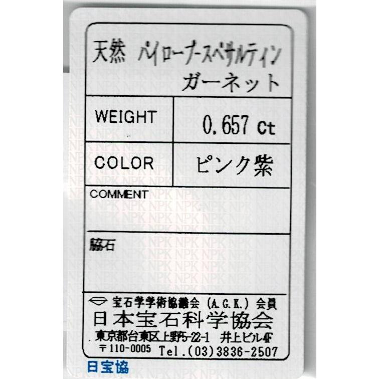 タンザニア産マラヤガーネット ルース 0.657ct【品質保証書/日本宝石学研究所ソーティング付】_4