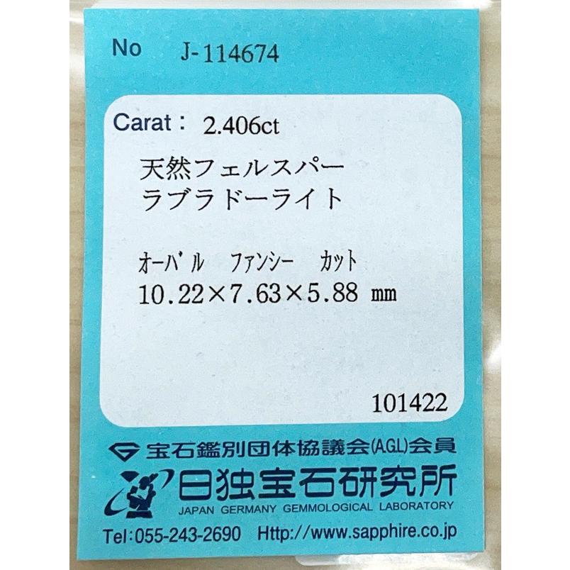 オレゴン産ラブラドーライト ルース 2.406ct【品質保証書/日独宝石研究所鑑別書付】の画像