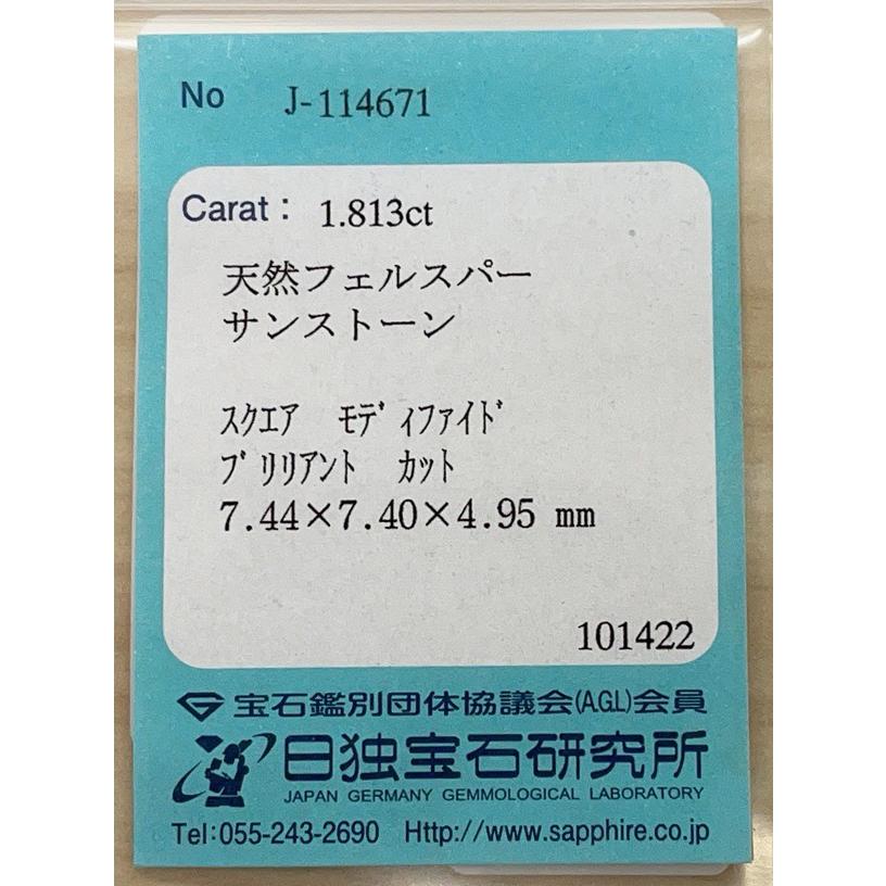 オレゴン産サンストーン ルース 1.813ct【品質保証書/日独宝石研究所鑑別書付】の画像