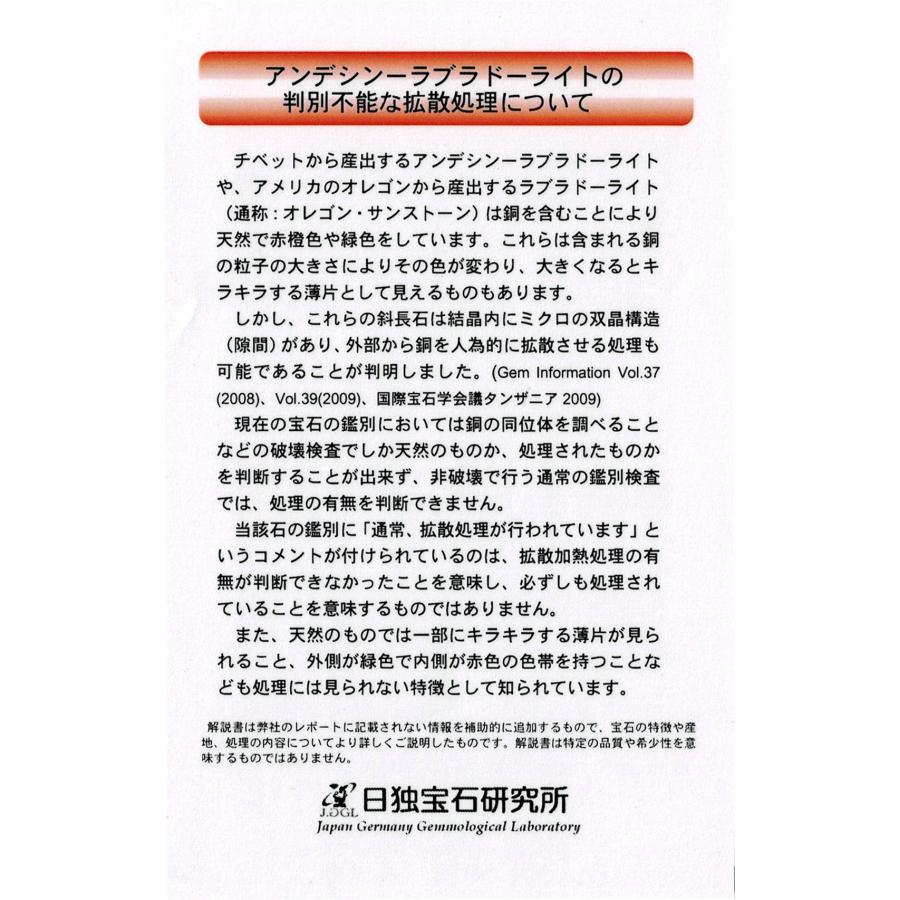 オレゴン産ラブラドーライト ルース 3.488ct【品質保証書/日独宝石研究所鑑別書付】の画像