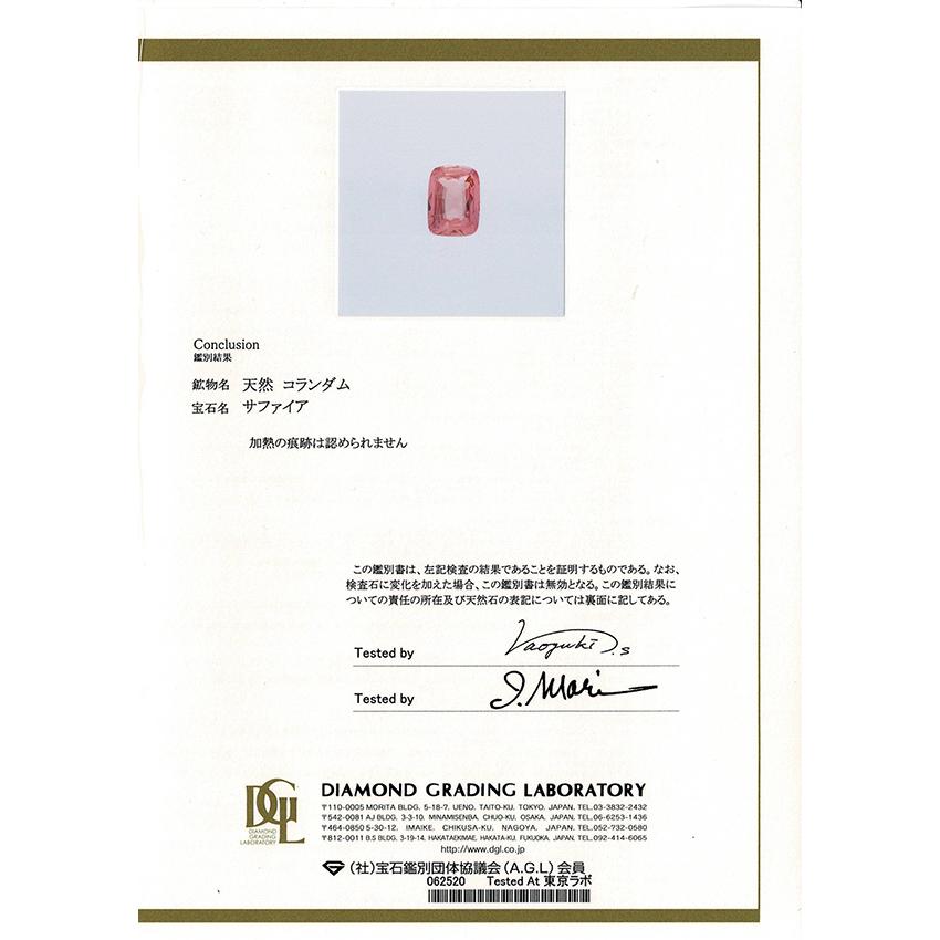 非加熱パパラチアサファイア ルース 0.696ct【品質保証書 非加熱パパラチアサファイア ルース 0.696ct【品質保証書