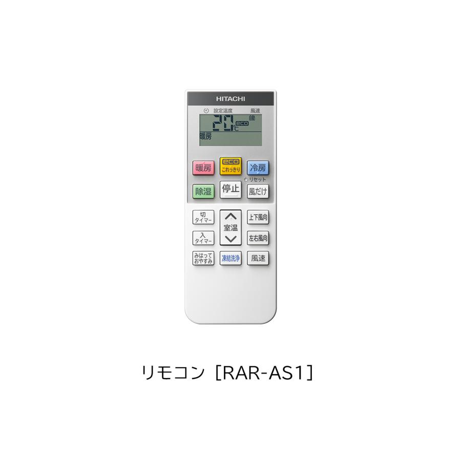 エアコン 日立 白くまくん 6畳 ACシリーズ 単相100V RAS-AC22N(W)  送料無料（北海道・沖縄・離島・一部地域は別途見積り）【配送のみ/設置工事なし】｜houselabo｜03