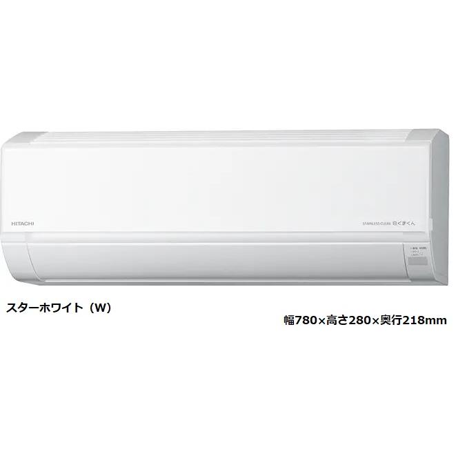 白くまくん エアコン 日立 10畳 ACシリーズ 単相100V RAS-AC28N 白くまくん エアコン 日立 10畳 ACシリーズ 単相100V RAS-AC28N