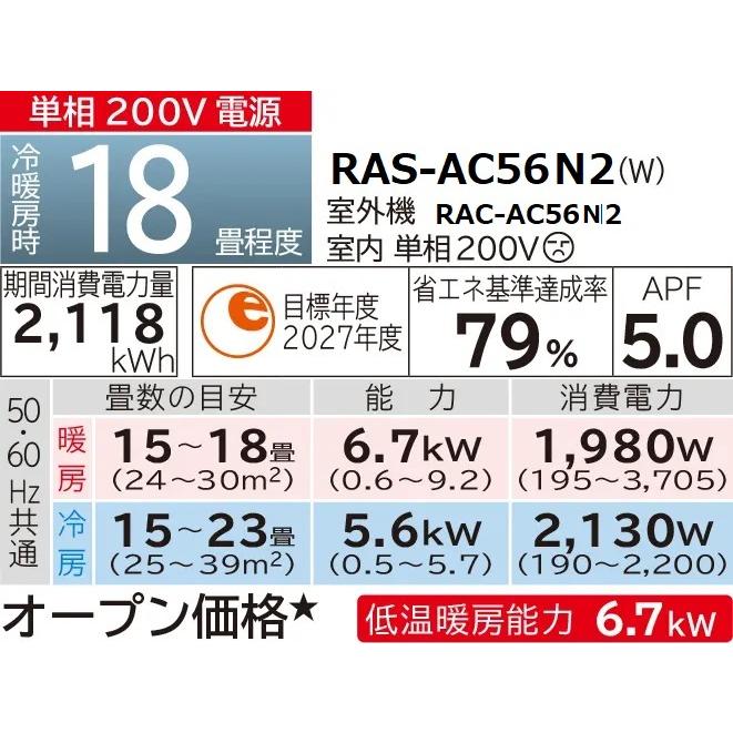 エアコン 日立 白くまくん 18畳 ACシリーズ 単相200V RAS-AC56N2(W)  送料無料（北海道・沖縄・離島・一部地域は別途見積り）【配送のみ/設置工事なし】｜houselabo｜06