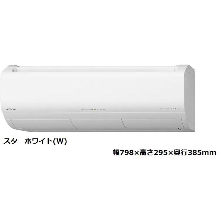 白くまくん エアコン 日立 8畳 XCシリーズ 単相100V RAS-XC25N(W 白くまくん エアコン 日立 8畳 XCシリーズ 単相100V RAS-XC25N(W