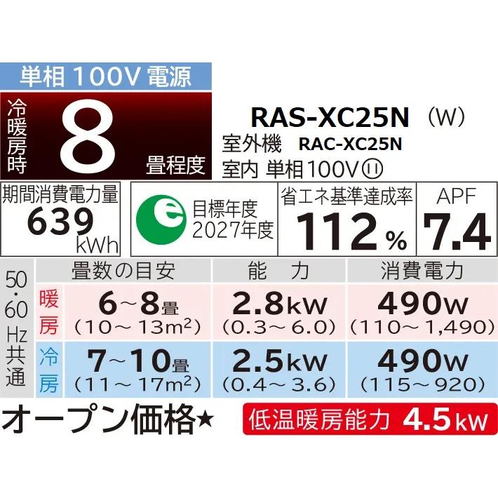 白くまくん エアコン 日立 8畳 XCシリーズ 単相100V RAS-XC25N(W 白くまくん エアコン 日立 8畳 XCシリーズ 単相100V RAS-XC25N(W