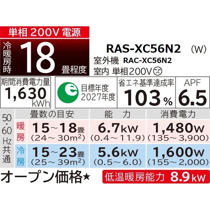 エアコン 日立 白くまくん 18畳 XCシリーズ 単相200V RAS-XC56N2(W)  送料無料（北海道・沖縄・離島・一部地域は別途見積り）【配送のみ/設置工事なし】｜houselabo｜05