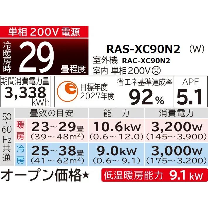 白くまくん エアコン 日立 29畳 XCシリーズ 単相200V RAS-XC90N2 白くまくん エアコン 日立 29畳 XCシリーズ 単相200V RAS-XC90N2