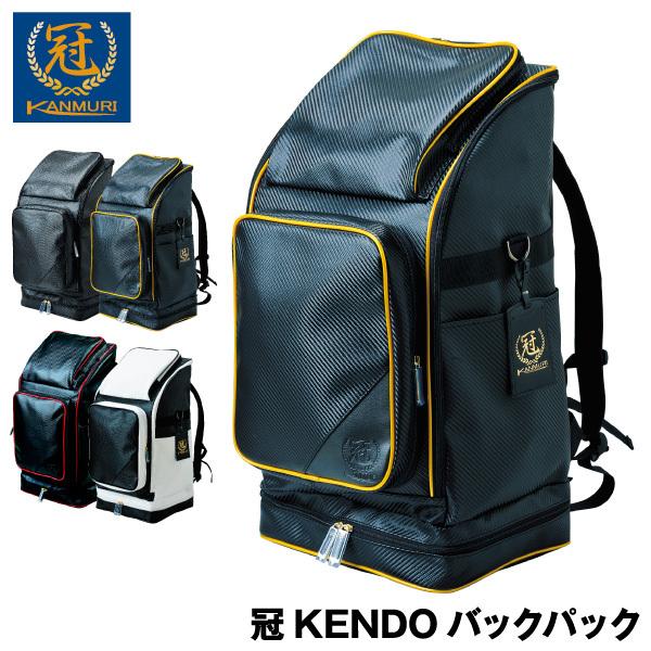 剣道 安全装置袋 冠 KENDO うしろ側容器に並べる リュク式 (願望すること者には刺しゅう名まえ無料) 剣道-防具袋-武道、格闘技