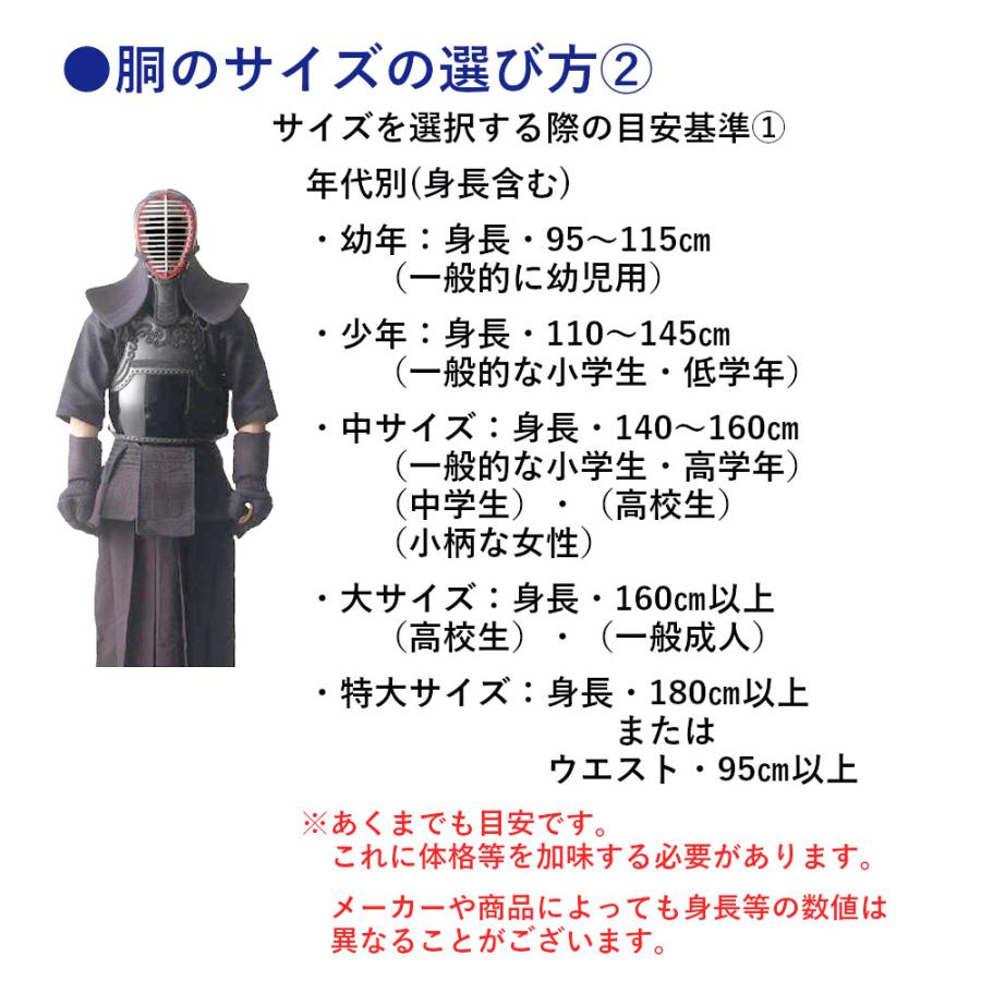 西日本武道具 剣道胴 頂 黒 胴単品 (幼年 少年 中 大 特大サイズ