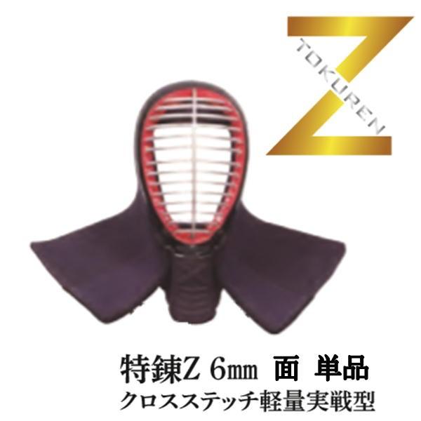 ミツボシ 剣道 面 甲手 垂 3点セット 特錬Z 6mm十字刺 軽量実戦型