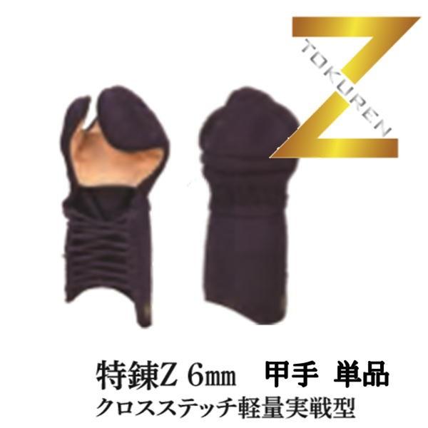 ミツボシ 剣道 面 甲手 垂 3点セット 特錬Z 6mm十字刺 軽量実戦型 