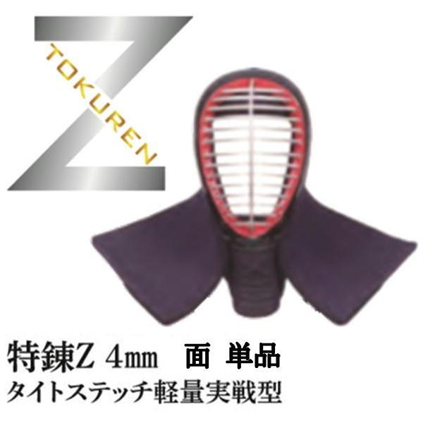 ミツボシ 剣道 面 甲手 垂 3点セット 特錬Z 4mmタイトステッチ 軽量 