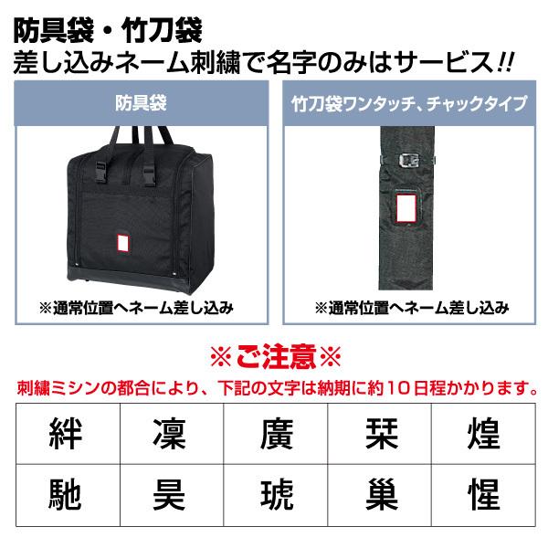 剣道 防具袋 菖蒲道具袋 大 ・ 並 (希望者には刺繍ネーム無料) : KENDO