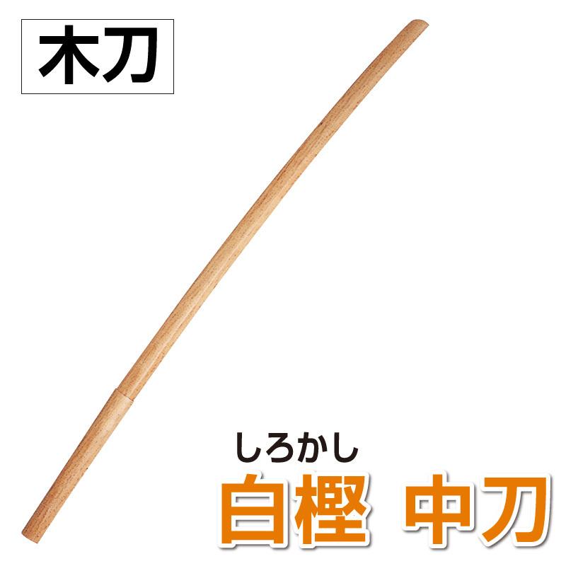 木刀 白樫 大刀 ・ 中刀 : KENDO IPPON - 通販 - Yahoo!ショッピング