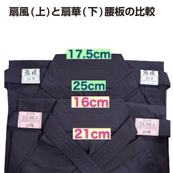 剣道袴 扇華 SENKA ポリエステル100% 希望者には刺繍ネーム無料 袴