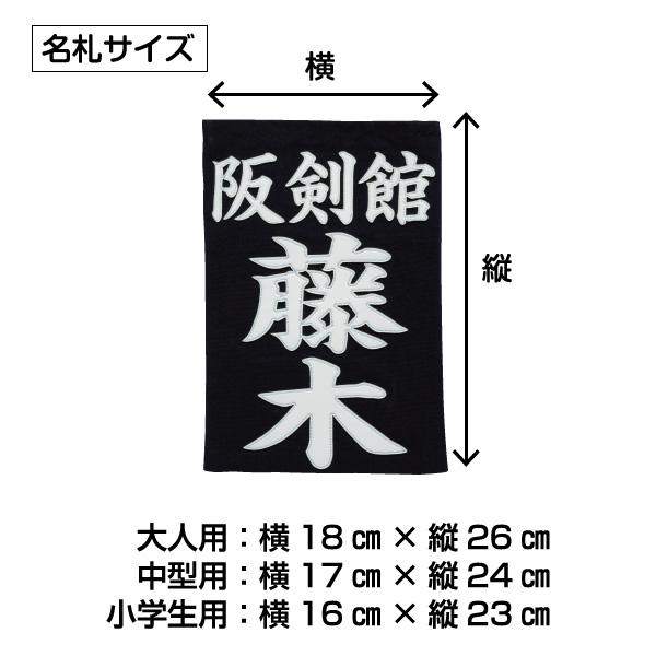 剣道 特製 名札 垂ゼッケン クラリーノ : KENDO IPPON - 通販 - Yahoo