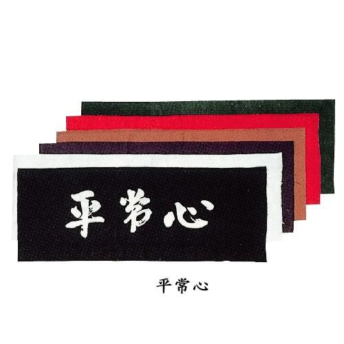 剣道 面手ぬぐい 面タオル 平常心 紺 ・ エンジ 茶 緑 : KENDO IPPON
