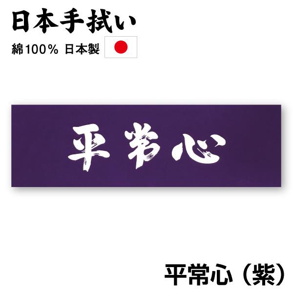 剣道 面手ぬぐい 面タオル 平常心 紫 : KENDO IPPON - 通販 - Yahoo