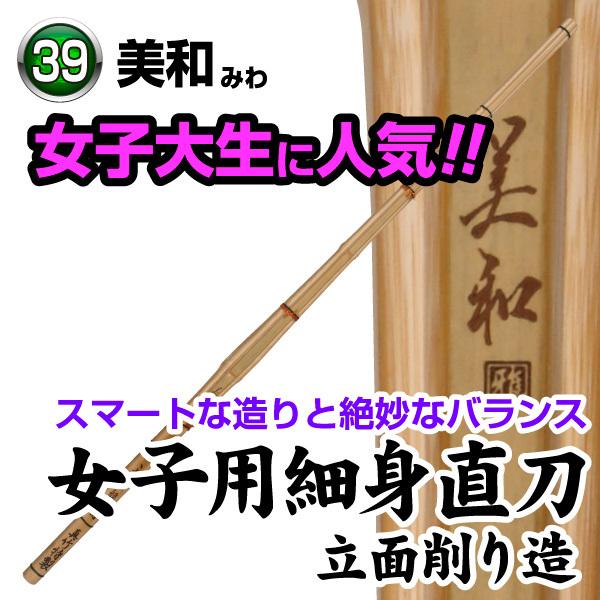 剣道 木太刀 特選真竹 美和 39 竹のみ 剣道-武道、格闘技-竹刀