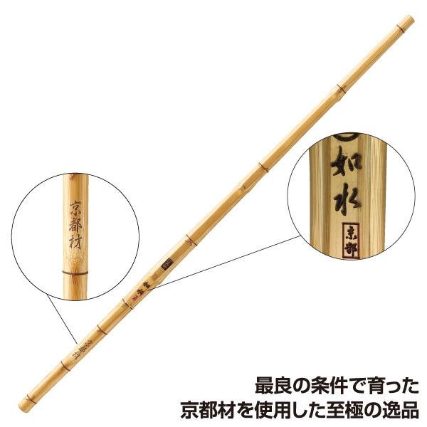 剣道 竹刀 最高級日本製真竹 如水 京都真竹 送料無料（北海道 ・ 沖縄 