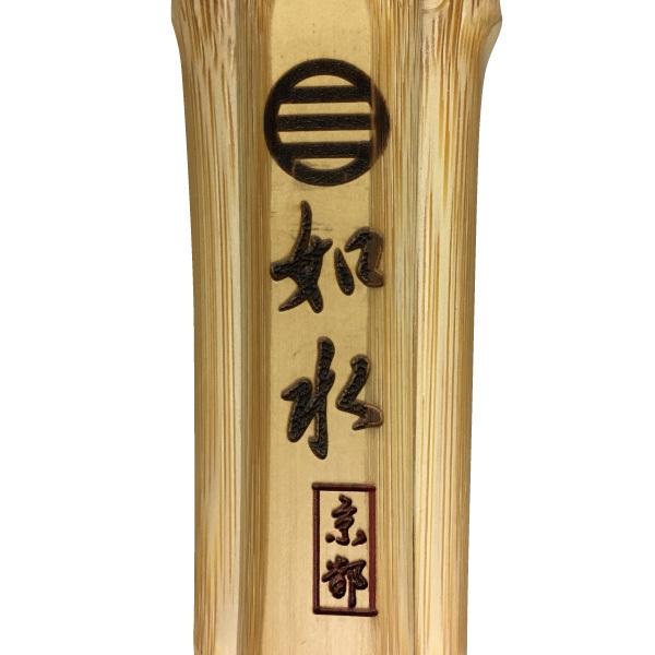 剣道 竹刀 最高級日本製真竹 如水 京都真竹 送料無料（北海道 ・ 沖縄 