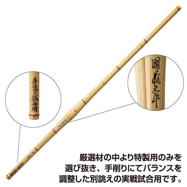 剣道 竹刀 桂竹 国義之作 ・ 黒 37 〜 39 竹のみ : KENDO IPPON