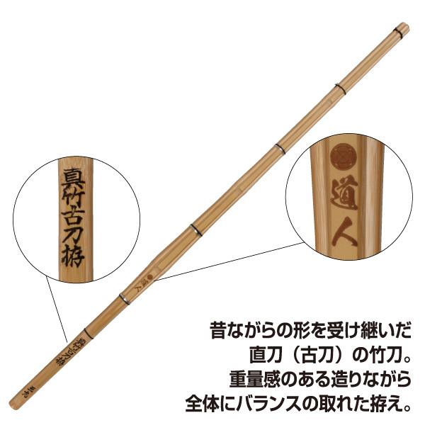 剣道 竹刀 特選真竹 道人 39 竹のみ