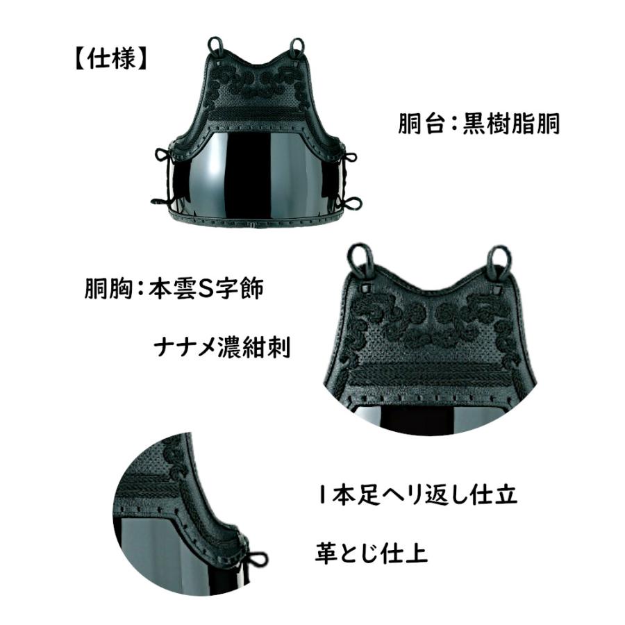 剣道胴 剣道防具 胴 日武 幼年用 本雲S字飾 胴(適応身長 110cm 剣道胴 剣道防具 胴 日武 幼年用 本雲S字飾 胴(適応身長 110cm