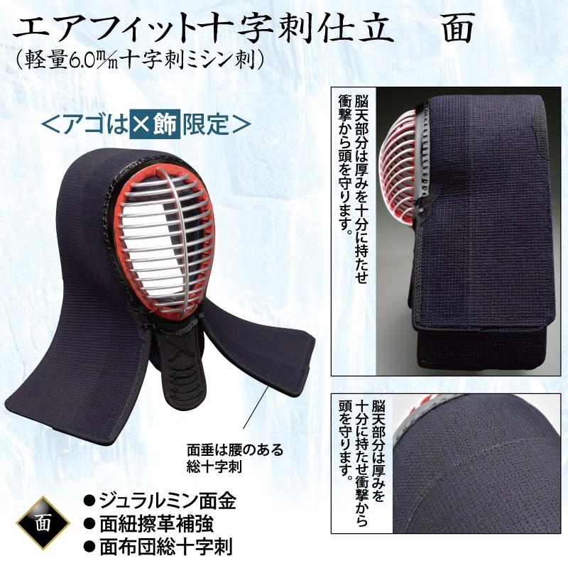 剣道防具 セット 日武 エアフィット十字刺仕立セット（軽量6.0m