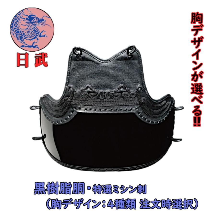 剣道胴 剣道防具 胴 日武 黒樹脂胴 胸4種 : KENDO IPPON - 通販 剣道胴 剣道防具 胴 日武 黒樹脂胴 胸4種 : KENDO IPPON - 通販