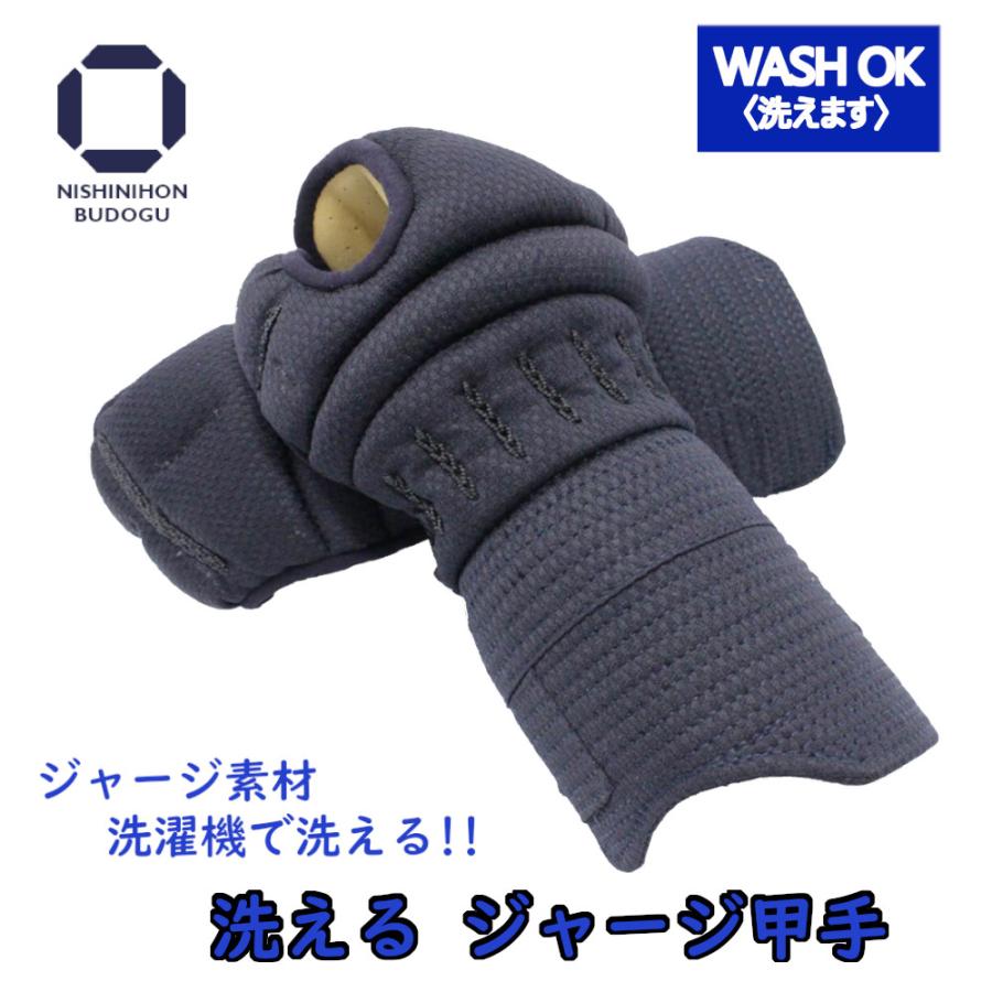 専用:剣道小手 西日本武道具 剣道防具 小手 甲手 洗える ジャージ素材 : KENDO IPPON