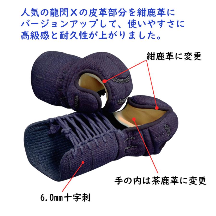 剣道防具 小手 甲手 日武 龍閃X Type2 6.0m/m十字刺 紺鹿革バージョン