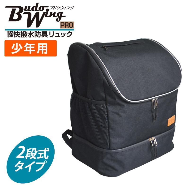 新発売　シングルタイプ　軽快撥水防具リュック　Budo Wing Pro[S] Amazon | [KENDO IPPON] 剣道 防具袋 BUDO WING PRO [S] 軽快撥