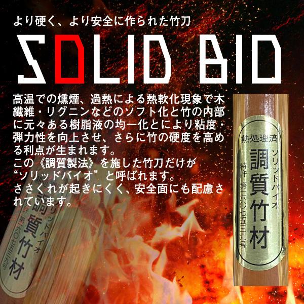 剣道 ソリッドバイオ竹刀 桂竹 國義之作 ・ 赤 〜 くによしこれ 剣道 ソリッドバイオ竹刀 桂竹 國義之作 ・ 赤 〜 くによしこれ