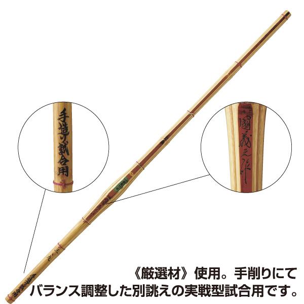 剣道 ソリッドバイオ竹刀 桂竹 國義之作 ・ 黒 〜 くによしこれ