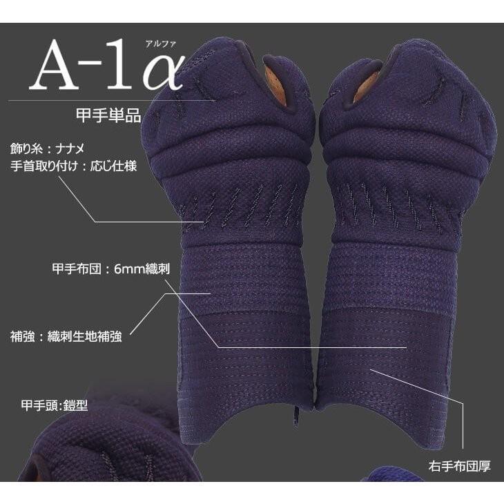 ミツボシ 剣道防具 セット ミツボシ製 A-1α（ISG付） : KENDO IPPON