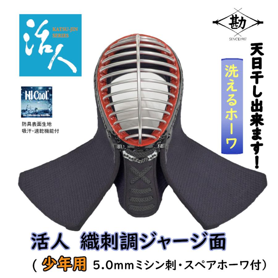 新品未使用 松勘社製 面 小手 剣道 松勘工業】少年用 ”活 