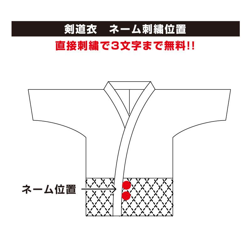 剣道着袴セット 扇風剣道衣 軽量300D袴セット 贈答対応 希望者には刺繍無料 贈答箱対応 プレゼント ギフト｜housen｜17