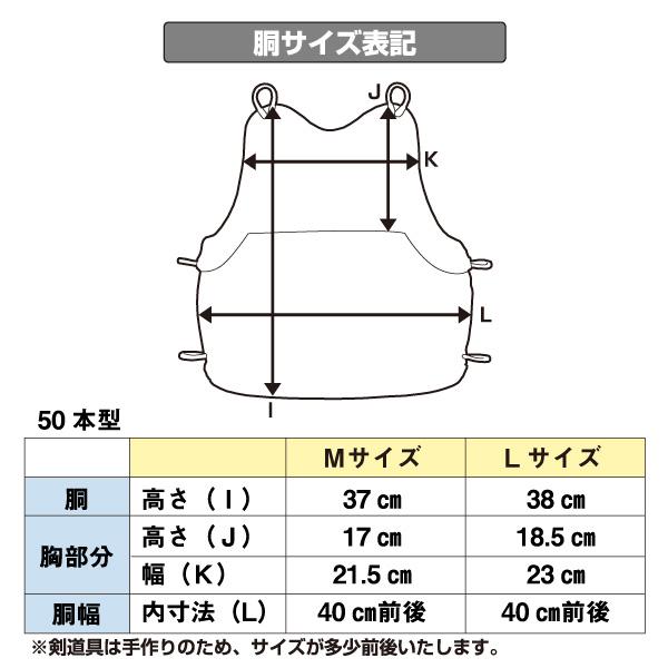 ミツボシ 剣道胴 剣道防具 胴 日武 セミオーダー変わり塗胴（50本型
