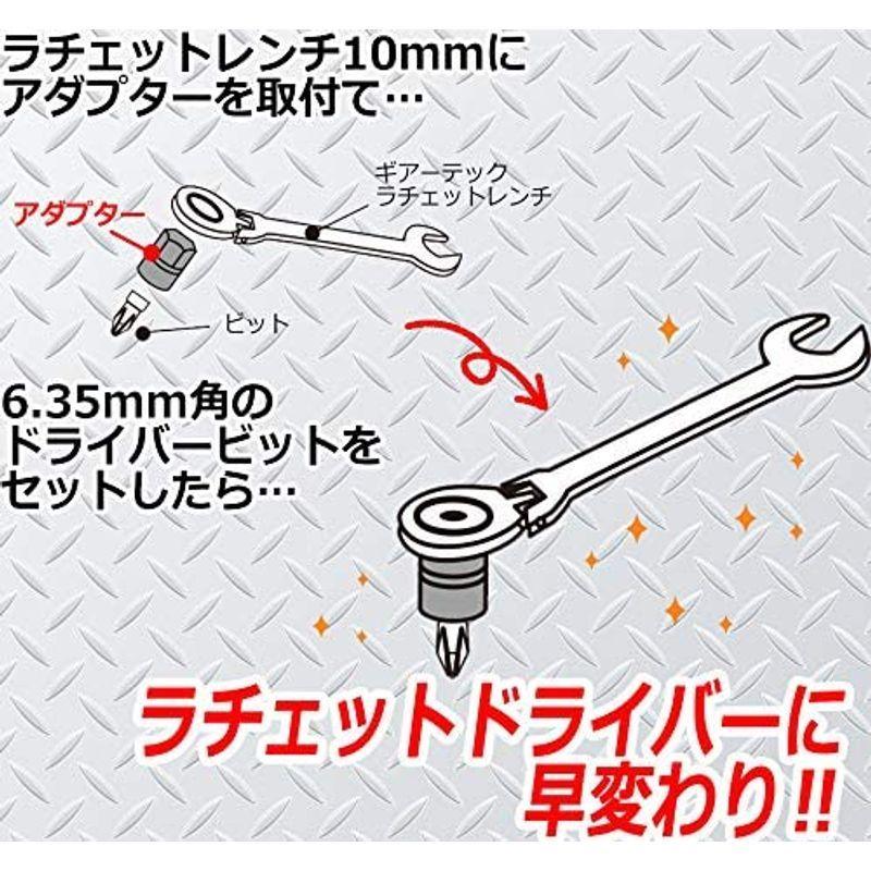 希少!!】 SK11 ギアーテック アダプター 6.35mm角 ドライバービット用 10mmレンチ専用 SK11 ギアーテック アダプター 6.35mm角 ドライバービット用 10mmレンチ専用