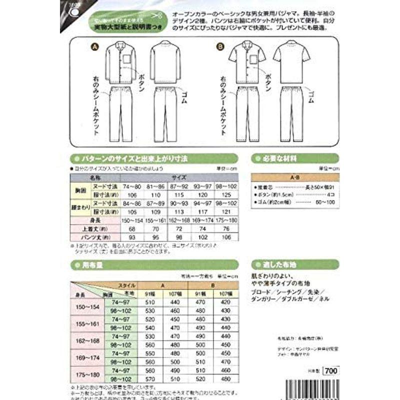 パターン 型紙 おとなのパジャマ 簡単 実寸大 実物大 作り方 レシピ 大人 エプロン 浴衣 じんべえ 甚兵衛 House Of Candy 通販 Yahoo ショッピング