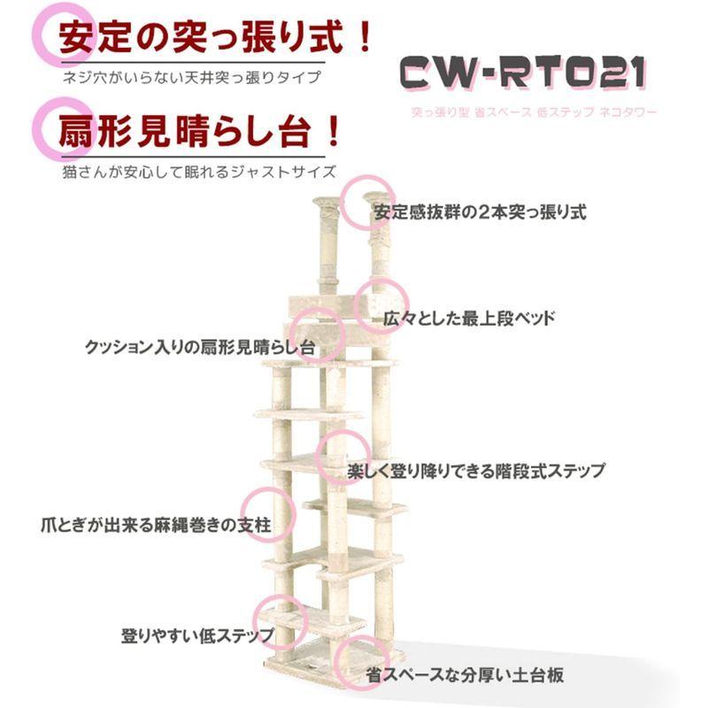 キャットタワー 突っ張り スリム 高齢シニア対応 CW-RT021 ネコタワー 高さ 約231?270cm 気になる匂いが無いと です 猫ベ 突っ張り スリム 高齢シニア対応 CW RT021 ネコタワー 高さ 約231 270cm 気になる匂いが無いと です 猫ベ
