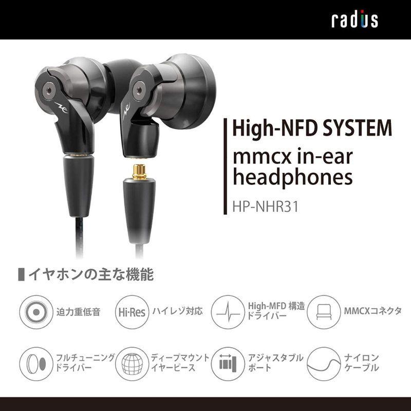ラディウス radius HP-NHR31 イヤホン : ハイレゾ対応 MMCX リケーブル Ne VOLTシリーズ 重低音モデル HP-N HP radius NHR31 イヤホン ハイレゾ対応 MMCX リケーブル Ne VOLTシリーズ 重低音モデル アジャスタブルポート ディープマウントイヤーピース