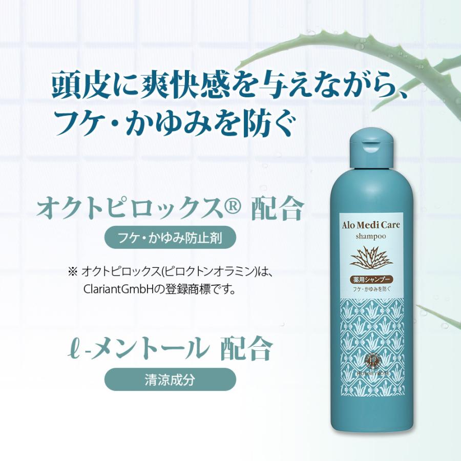 HOUSE OF ROSE（ハウスオブローゼ） アロメディケア 薬用シャンプー