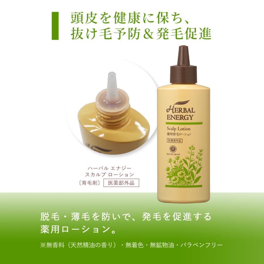 HOUSE OF ROSE（ハウスオブローゼ） 薬用 育毛剤 ハーバル エナジー